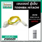 เซนเซอร์ ตู้เย็น TOSHIBA ( โตชิบ้า ) , HITACHI ( ฮิตาชิ )   #SENSOR DEFROST (D-SENSOR)  ( ตุ่มขาว สายเหลือง หัวใหญ่ ) 21