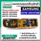 แผงบอร์ดเครื่องซักผ้า ( PCB ) SAMSUNG ( ซัมซุง ) DC92-01470B  ปุ่มกด 18 ปุ่ม ( แผงเทียบใช้แทนได้หลายเบอร์ DC92-001425A /