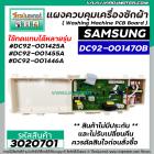 แผงบอร์ดเครื่องซักผ้า ( PCB ) SAMSUNG ( ซัมซุง ) DC92-01470B  ปุ่มกด 18 ปุ่ม ( แผงเทียบใช้แทนได้หลายเบอร์ DC92-001425A /