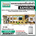 แผงบอร์ดเครื่องซักผ้า ( PCB ) SAMSUNG ( ซัมซุง ) DC92-01764D ปุ่มกด 13 ปุ่ม ( แผงเทียบใช้แทนได้หลายเบอร์ ) #3020697