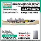 แผงควบคุมเครื่องซักผ้า ( PCB ) SAMSUNG ( ซัมซุง ) 7 ปุ่ม 7 Pin ไฟโชว์ตรงกลาง ( แผงเทียบ ทดแทนได้หลายรุ่น ) #3020610