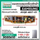 แผงควบคุมเครื่องซักผ้า ( PCB ) SAMSUNG ( ซัมซุง ) 7 ปุ่ม 7 Pin ไฟโชว์ตรงกลาง ( แผงเทียบ ทดแทนได้หลายรุ่น ) #3020610