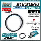 สายพานกบ MAKITA, MAKTEC รุ่น 1100, MT110 , MT111 เกรด A สีดำผลิตในประเทศญี่ปุ่น ( เส้นรอบวงนอก 28.7 cm. วงใน 25.5 cm. กว