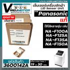 เซ็นเซอร์เครื่องซักผ้า Panasonic  ( แท้ ) ( LID Sensor Unit ) ใช้ได้หลายรุ่น NA-F100A , NA-F125A , NA-F135A , NA-F150A #