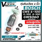 ทุ่นหินเจียร BOSCH GWS 6-100 , GWS 5-100,  GWS 8-100 , GWS 060 , GGS5000L  ** แถมลูกปืน หน้า 607 - หลัง 608 ** ทุ่นแบบเต