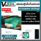 พัดลมตู้เย็นโนฟรอส (ตัวใหญ่) MITSUBISHI ขนาด 12.5 cm X 12.5 cm.  DC12V 0.32A สายไฟ 4 เส้น แดง - ดำ - เหลือง - น้ำเงิน  #