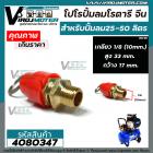 โปโลปั้มลมโรตารี่ จีน 1/8