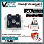 ไดโอดตู้ชาร์จแบตเตอรี่ แบบเหลี่ยม 50A 400V / 600V  #KBPC5004 / #KBPC5006  (No.511401)