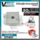 ไดโอดตู้ชาร์จแบตเตอรี่ แบบเหลี่ยม 50A 400V / 600V  #KBPC5004 / #KBPC5006  (No.511401)