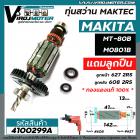 ทุ่นสว่าน MAKTEC MT80B , MT80A  //  MAKITA  M0801B  ( แท้ )   #4100299A