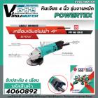 หินเจียร 4 นิ้ว POWERTEX ( แท้ ) 570W ** รุ่นงานหนัก ** PPT-AG-100-D  ( ตัดเหล็ก เจียรเหล็ก ตัดไม้ ตัดปูน กระเบื้อง )