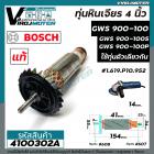 ทุ่นหินเจียร BOSCH   ( แท้ บริษัท 100 % ) GWS 900-100 , GWS 900-100S , GWS 900-100P , GWS9-100P ( ใช้ทุ่นตัวเดียวกัน )#4