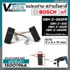 แปรงถ่าน สว่านโรตารี่ BOSCH ( แท้ 100 % ) GBH 2-26 DFR , GBH 2-26 DRE , GBH 2-24DRE  , GBH220   ( 5 x 8 x 19 mm.)