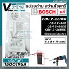 แปรงถ่าน สว่านโรตารี่ BOSCH ( แท้ 100 % ) GBH 2-26 DFR , GBH 2-26 DRE , GBH 2-24DRE  , GBH220   ( 5 x 8 x 19 mm.)