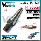 แกนเฟือง แกนใส่ใบ หินเจียร 7 นิ้ว BOSCH GWS 20-180  ( แท้ ) No.25  #1.603.523.100 