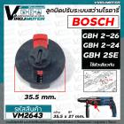 ลูกบิดปรับระบบกระแทกสว่านโรตารี่ BOSCH GBH 2-26DFR , GBH 2-26DE , GBH 2-26E . GBH 2-26 , GBH 2-24DFR , GBH 2SE #VM2643