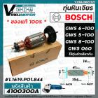 ทุ่นหินเจียร BOSCH ( แท้ )  GWS 6-100 , GWS 5-100, GWS 8-100 , GWS 060 (แท้) No.1.619.P01.844  #4100300A