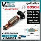 ทุ่นหินเจียร BOSCH ( แท้ )  GWS 6-100 , GWS 5-100, GWS 8-100 , GWS 060 (แท้) No.1.619.P01.844  #4100300A