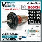 ทุ่นหินเจียร BOSCH ( แท้ )  GWS 6-100 , GWS 5-100, GWS 8-100 , GWS 060 (แท้) No.1.619.P01.844  #4100300A