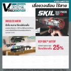 เลื่อยวงเดือน ไร้สาย  SKIL รุ่น  CR5413C-0 ไร้สาย 20 โวลต์  6-1/2 นิ้ว พร้อมแบตเตอรี่ 5 แอมป์อาว x 1 ก้อน แท่นชาร์จ x 1