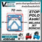 ชุดประเก็นเสื้อสูบ ปั้มลมโรตารี่จีนทั่วไป 50L Asaki , ETOP , BELARA , JET, POLO , BONCHI  , Malio เป็นต้น ( 3ชิ้น/ชุด )