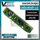 แผงควบคุมเครื่องซักผ้า LG รุ่น T2308VSAM T2309VSAM T2310VSAM T2311VSAM T2312VSAL T2312VSAM T2313VSAL ##EBR83037831