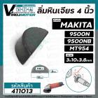 ลิ่มหินเจียร 4 นิ้ว MAKITA , MAKTEC รุ่น 9500N , MT954 , M9504B  ( 3 x 10 mm ) #411013