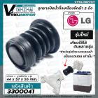 ลูกยางปิดน้ำทิ้งเครื่องซักผ้า LG *รุ่นใหม่  ขนาด ลูกยาง ปาก 44 x ฐาน 57 x สูง 55 mm. ( สำหรับกระบอกเดรนแนวนอน ) #3300041