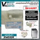 มอเตอร์เดรนน้ำทิ้ง เครื่องซักผ้า SHARP No.NTCZ001KC11 #Sankyo ( DRAIN MOTOR ) สายดึงยาวสุด 62 mm.