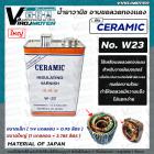 น้ำยาวานิชเคลือบขดลวดทองแดง วานิชอาบน้ำยามอเตอร์ CERAMIC W-23 ( ใหญ่ ) (1 แกลลอน = 3.785 ลิตร)