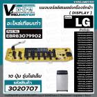 แผงบอร์ดเครื่องซักผ้า LG ( แอลจี) T2309VSAM T2310VSAM T2513VSAL Part No.EBR83079902  แผงกดดิสเพลย์ ( DISPLAY )