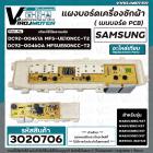 แผงควบคุมเครื่องซักผ้า SAMSUNG (ซัมซุง) WA80U3DEC/XST  WA85U3DEC/XST  WA95U3 ,WA11U3  DC92-00461A , DC92-00460A 