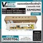 แผงควบคุมเครื่องซักผ้า SAMSUNG (ซัมซุง) WA80U3DEC/XST  WA85U3DEC/XST  WA95U3 ,WA11U3  DC92-00461A , DC92-00460A 