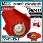 ชุดสตาร์ท เครื่องตัดหญ้า NB411 , 411  ( เบ้าเขี้ยวพลาสติก / แบบดึงหนัก  )  ( ลานดึงสตาร์ทเครื่องตัดหญ้า )