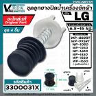 ชุดลูกยางปิดน้ำทิ้งเครื่องซักผ้า 2 ถัง LG ( แท้ ) สำหรับ 6.5  - 16 kg.  ( ลูกยางนิ่ม + แกนดึง + สปริง + ฝาปิด )