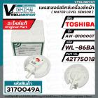 เพรสเชอร์สวิทซ์ระดับน้ำ TOSHIBA ( โตชิบ้า )  WL-86BA  AW-B1000GT  ( แท้ ) Part No.42T75018 