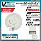 เพรสเชอร์สวิทซ์ระดับน้ำ TOSHIBA ( โตชิบ้า )  WL-86BA  AW-B1000GT  ( แท้ ) Part No.42T75018 