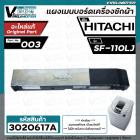 แผงเมนบอร์ด เครื่องซักผ้า HITACHI ( ฮิตาชิ ) SF-110LJ  #PTSF-110LJ*003  ( แท้ ) 