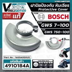 การ์ดบังใบ บังสะเก็ดหินเจียร BOSCH รุ่น  GWS 7-100 , GWS 750-100  ( แท้ )  #ที่บังใบหินเจียร #ฝาครอบบังใบหินเจียร Bosch