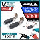 แปรงถ่านหินเจียร 4 นิ้ว Masaki Marten Bonchi Maktec 954 จีนทั่วไป  และ สว่านโรตารี่ GBH 2-20,GBH 2SE ,GBH 2-24