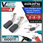 แปรงถ่านหินเจียร 4 นิ้ว Masaki Marten Bonchi Maktec 954 จีนทั่วไป  และ สว่านโรตารี่ GBH 2-20,GBH 2SE ,GBH 2-24