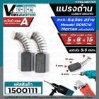 แปรงถ่านหินเจียร 4 นิ้ว Masaki Marten Bonchi Maktec 954 จีนทั่วไป  และ สว่านโรตารี่ GBH 2-20,GBH 2SE ,GBH 2-24