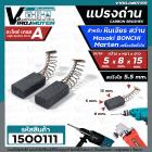 แปรงถ่านหินเจียร 4 นิ้ว Masaki Marten Bonchi Maktec 954 จีนทั่วไป  และ สว่านโรตารี่ GBH 2-20,GBH 2SE ,GBH 2-24