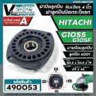 ฝาปิดลูกปืน ฝาลูกปืนปิดกระโหลก หินเจียร 4นิ้ว Hitachi ( ฮิตาชิ )  รุ่น G10SS , G10SF ( ใช้ตัวเดียวกัน ) มาพร้อมลูกปืน  #