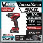  ไขควงไร้สาย SKIL ID5744SE10 ขนาด 1/4 