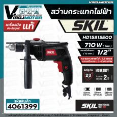 สว่านกระแทกไฟฟ้า SKIL 1/2 " HD1581SE00  ( 710 W )  ระบบ ACCORDED  ( ประกันศูนย์ 2 ปี ) 