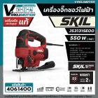 จิ๊กซอว์ไฟฟ้า SKIL JS3131SE00 ( 550W )  ระบบ ACCORDED  ( ประกันศูนย์ 2 ปี )