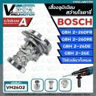 อะไหล่โครงเสื้ออลูมิเนียม สว่านโรตารี่ BOSCH GBH 2-26DFR , GBH 2-26DRE , GBH 2-26DE , GBH2-26E ( ใช้ตัวเดียวกันทั้งหมด )