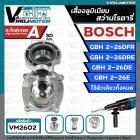 อะไหล่โครงเสื้ออลูมิเนียม สว่านโรตารี่ BOSCH GBH 2-26DFR , GBH 2-26DRE , GBH 2-26DE , GBH2-26E ( ใช้ตัวเดียวกันทั้งหมด )