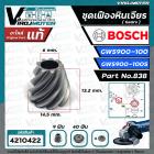  เฟืองหินเจียร BOSCH GWS 900-100 , GWS 900-100S  Part No.838  ( แท้ 100 %) ( ชุด 2 ชิ้น เล็ก + ใหญ่ )  